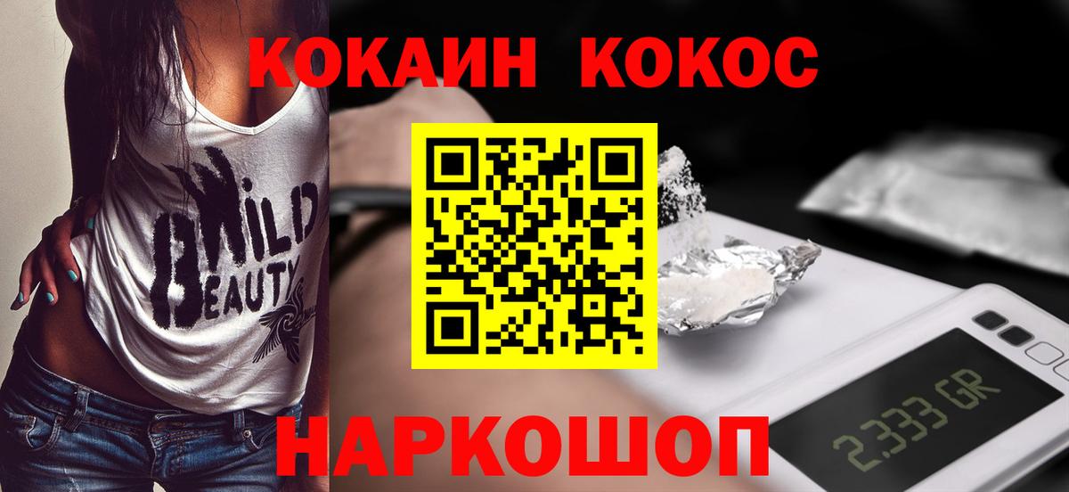 КОКАИН Fish Scale  Кокаин FishScale  Барабинск  Вход с VPN 