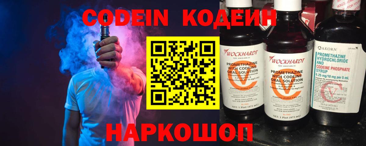 Codein напиток Lean (лин)  Кодеиновый сироп Lean напиток Lean (лин)  Барабинск  Вход с VPN 